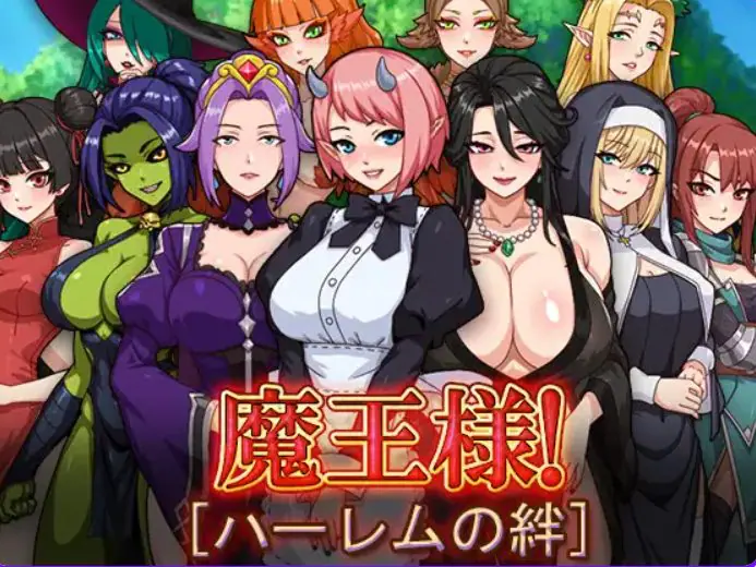 【PC/AI汉化/探索/RPG游戏/1.50G】魔王大人！后宫的羁绊 （魔王様！ハーレムの絆） AI汉化版+全回想存档+探索RPG游戏+1.50G-ACG家园网