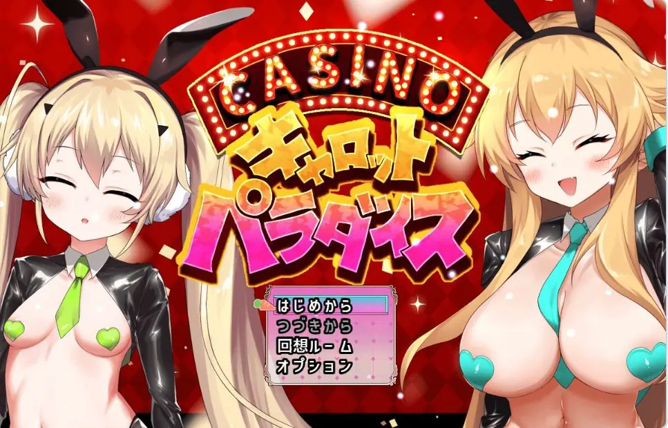 【PC/AI汉化/互动/SLG游戏/580M】10周年纪念迷你游戏：胡萝卜乐园 （10周年記念ミニゲーム キャロットパラダイス） AI汉化版+存档+互动SLG游戏+580M-ACG家园网