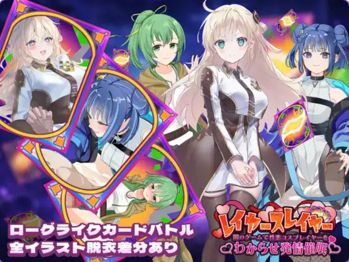 【PC/生肉/日式/SLG游戏/1.10G】层级杀手 ～在黑暗游戏里让坏心眼Cosplayer彻底服输并动情催眠 生肉版+自带全回想+日式SLG游戏+1.10G-ACG家园网