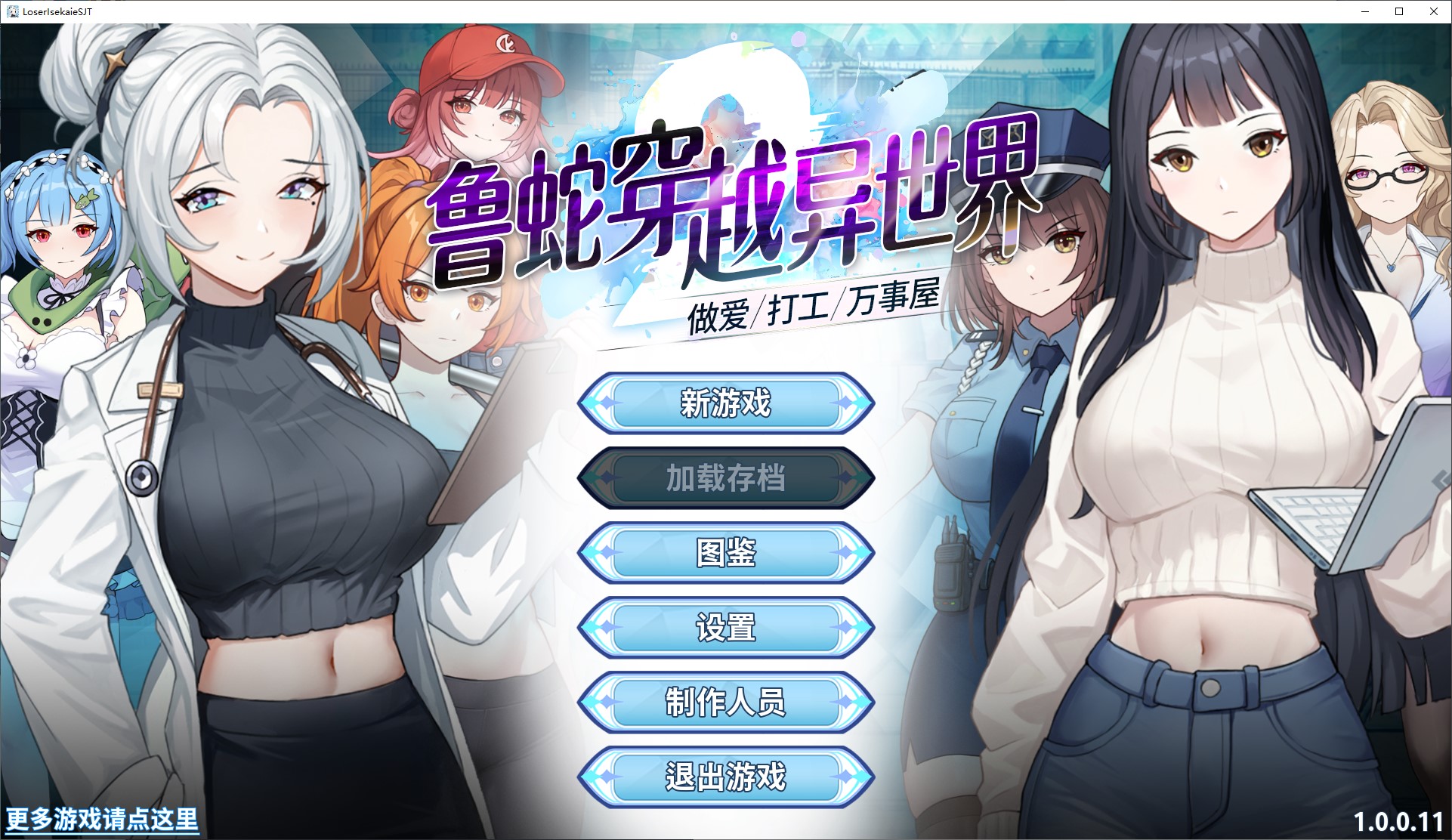 【日式SLG/中文/动态】鲁蛇穿越异世界 打工 万事屋 中文步兵版【新作/1G】-ACG家园网