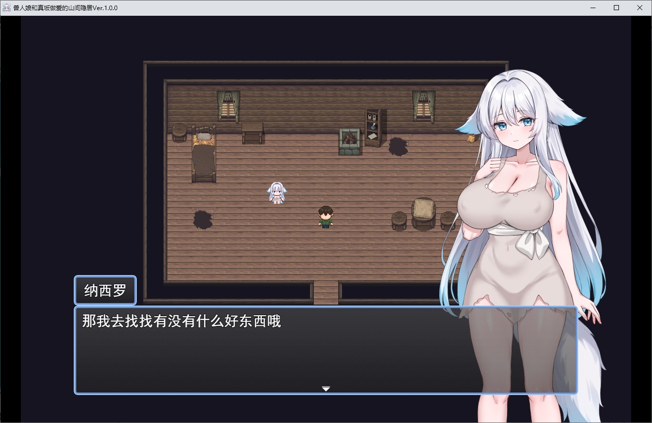 【纯爱RPG/汉化】与兽娘共度性感山间假期 机翻版【新作/540M】