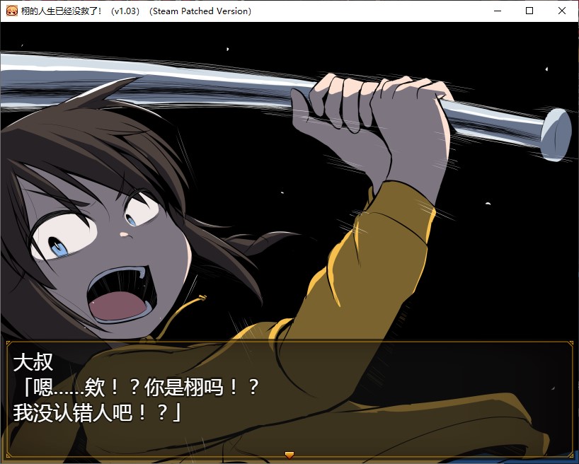 【女主RPG/中文】栩的人生已经没救了！ 中文步兵版 【新作/1.4G】