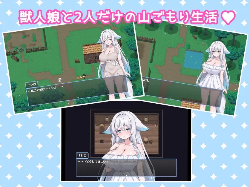 【纯爱RPG/汉化】与兽娘共度性感山间假期 机翻版【新作/540M】