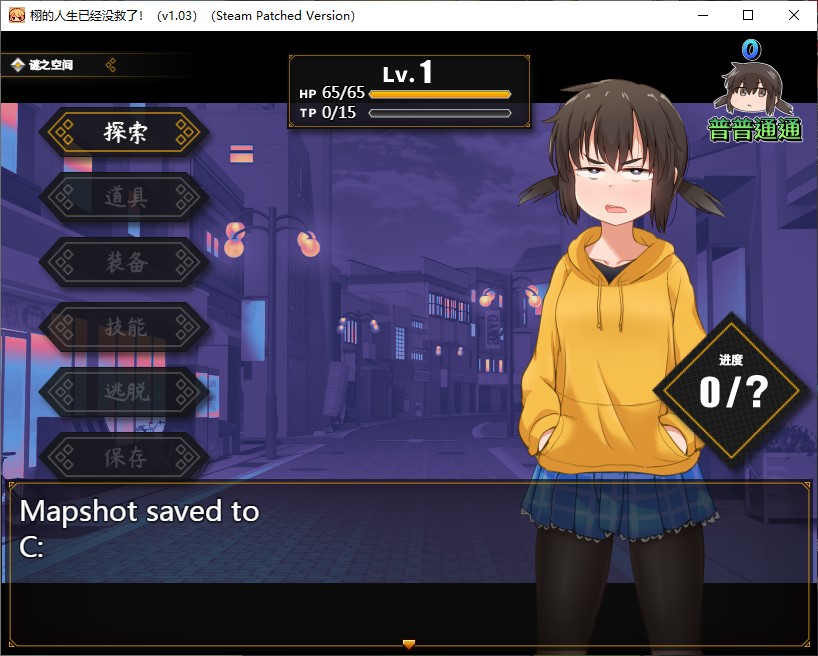 【女主RPG/中文】栩的人生已经没救了！ 中文步兵版 【新作/1.4G】