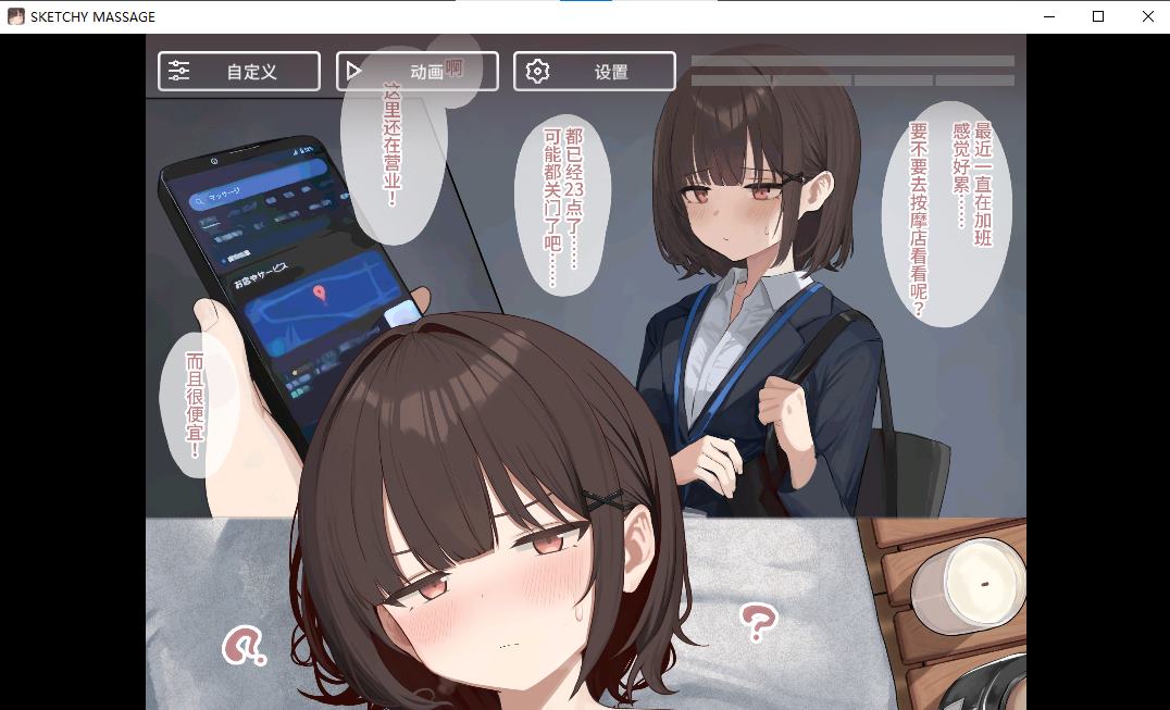 【日式SLG/中文/动态】SKETCHY MASSAGE v2.0 官中步兵版【更新/910M】-ACG家园网