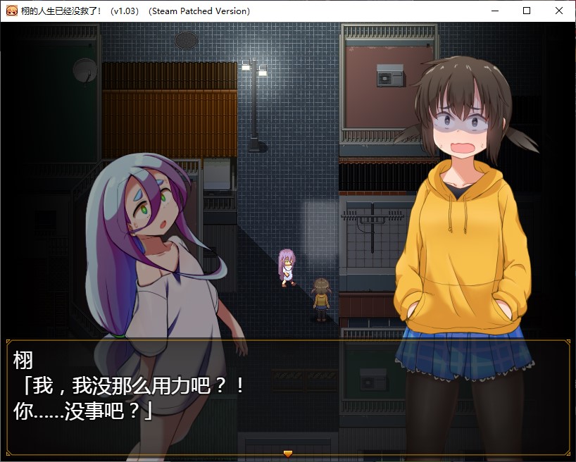 【女主RPG/中文】栩的人生已经没救了！ 中文步兵版 【新作/1.4G】