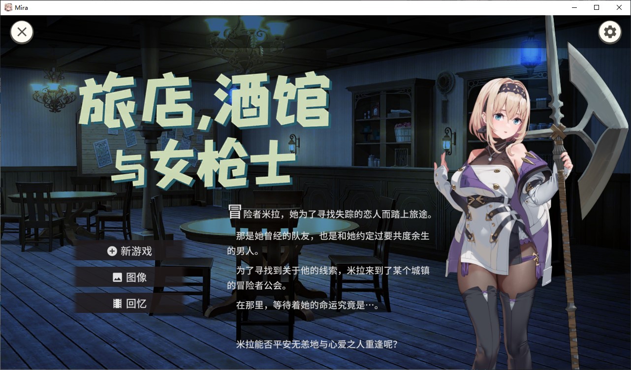 【日式ARPG/中文】旅店，酒馆与女枪士 steam官中步兵版【新作/570M】-ACG家园网