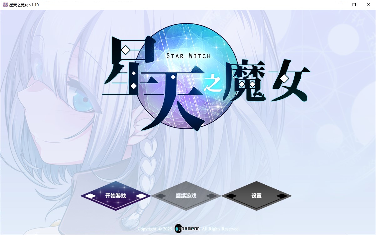 【战斗H/RPG/中文】星天之魔女 steam官中版【新作/2.1G】-ACG家园网