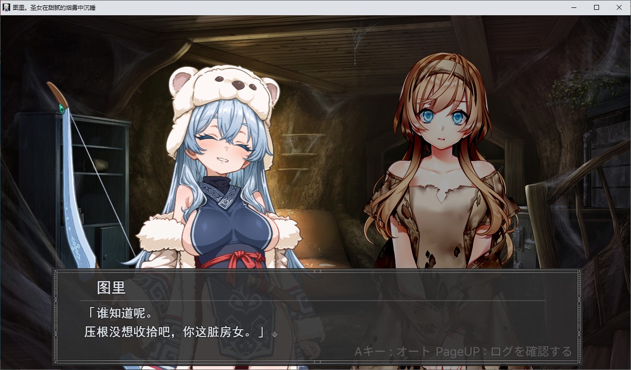 【女主RPG/汉化】图莉—不可思议的遗迹 v0.8 机翻测试版【新作/600M】