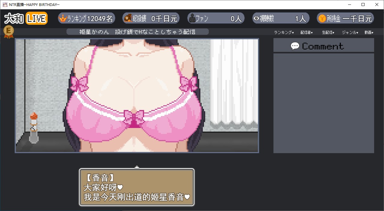【像素SLG/汉化】NTR配信─HAPPY BIRTHDAY─ 机翻版【新作/640M】-ACG家园网