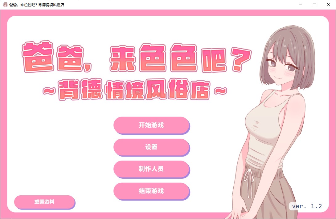 【互动SLG/中文】爸爸,来色色吧 〜背德情境风俗店〜 官中版【新作/530M】-ACG家园网