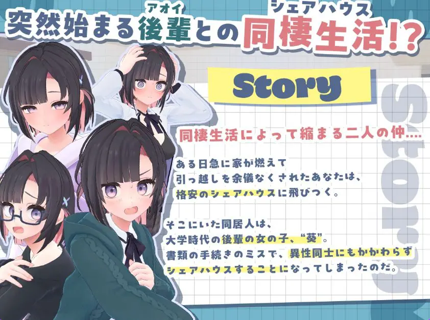 【PC/生肉/模拟/3D游戏/2.70G】 能干的学妹小葵！～我们开始同居啦～ Ver1.0.7 生肉版+自带全回想+模拟3D游戏+2.70G-ACG家园网