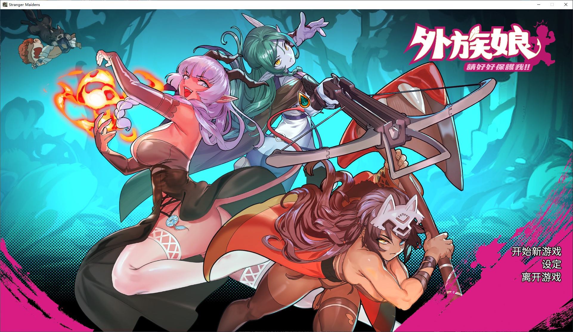 【ARPG/中文/动态】外族娘！请好好保护我吧！ 官中步兵版【新作/5.3G】-ACG家园网
