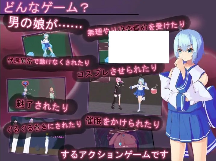 【日式ACT/中文/动态】伪娘因异常状态受困并遭到OX的动作游戏 DL官中版【新作/1.7G】