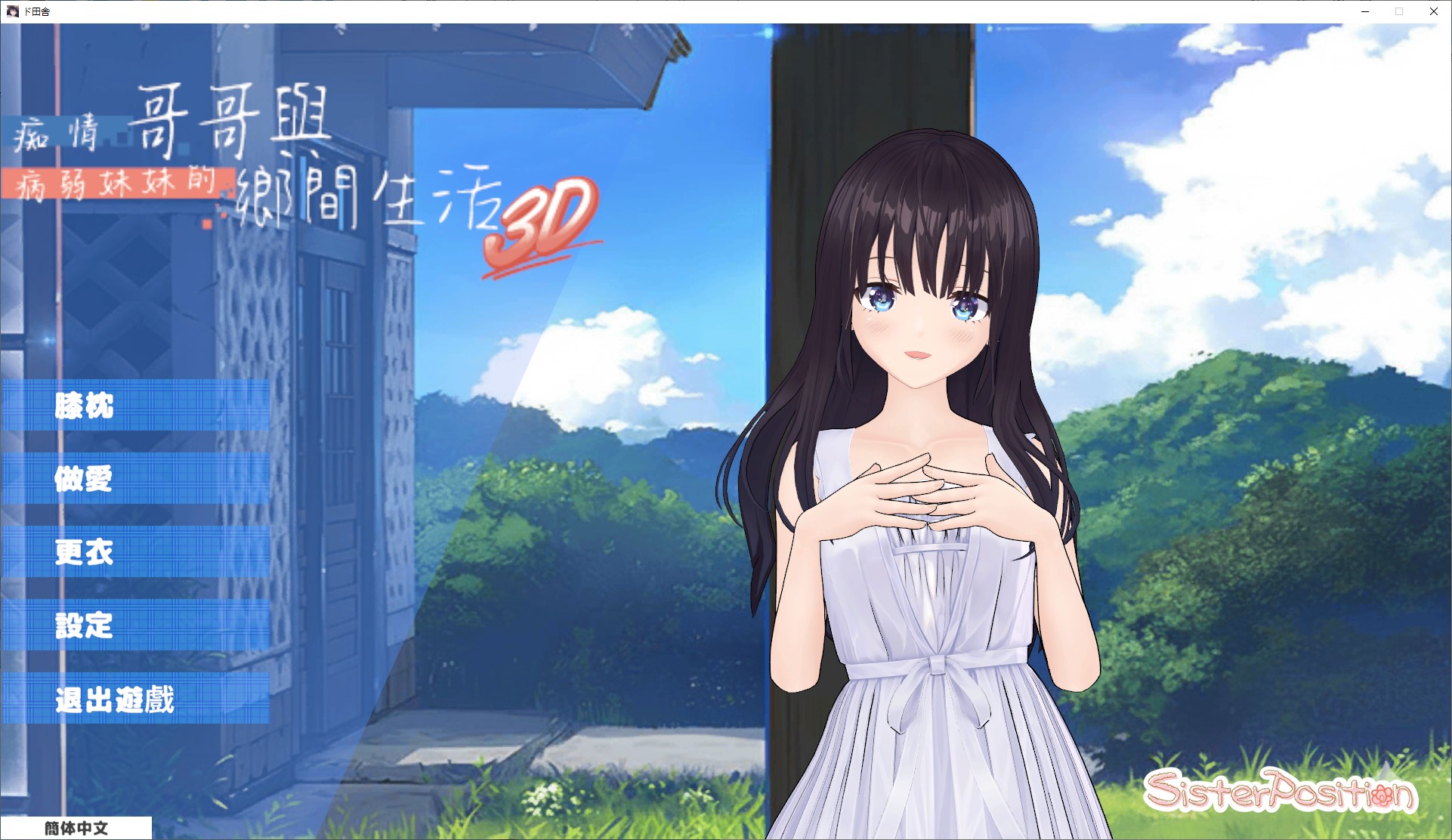 【3D/中文/动态】乡村兄妹3D DL官中版【新作/720M】-ACG家园网
