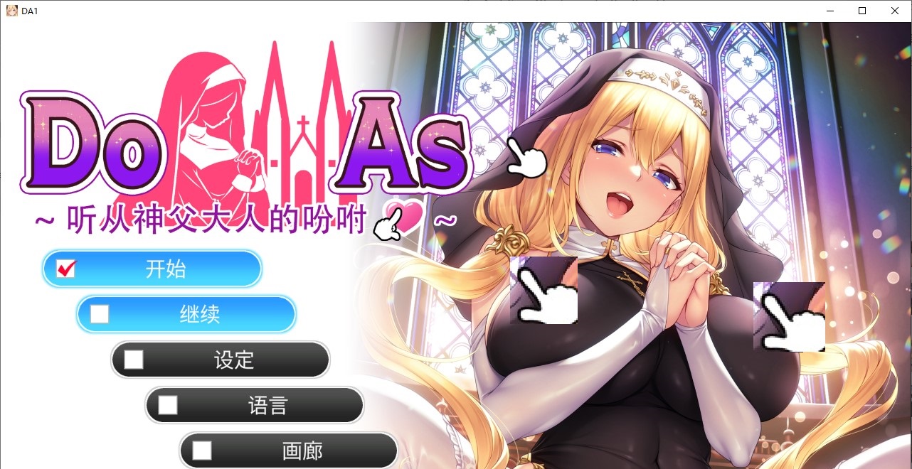 【日式ADV/中文】听从神父大人的吩咐 官中版【新作/680M】-ACG家园网