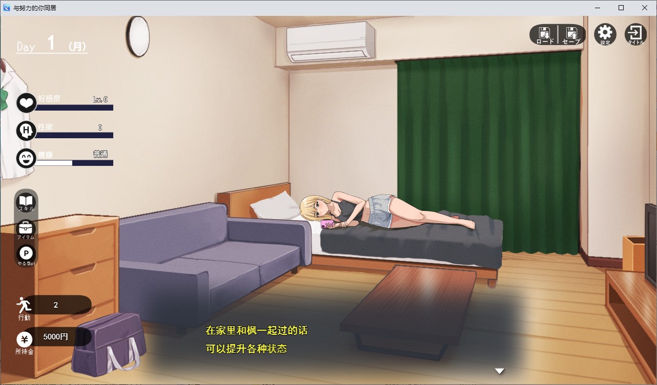 【纯爱SLG/汉化】与你同居，她正在努力成为离家出走少女的浪漫生活模拟游戏 机翻版【新作/1.7G】