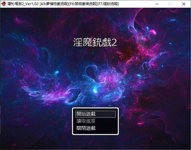 【逆推ARPG/中文】淫魔枪戏2 072官中步兵版【新作/1G】-ACG家园网