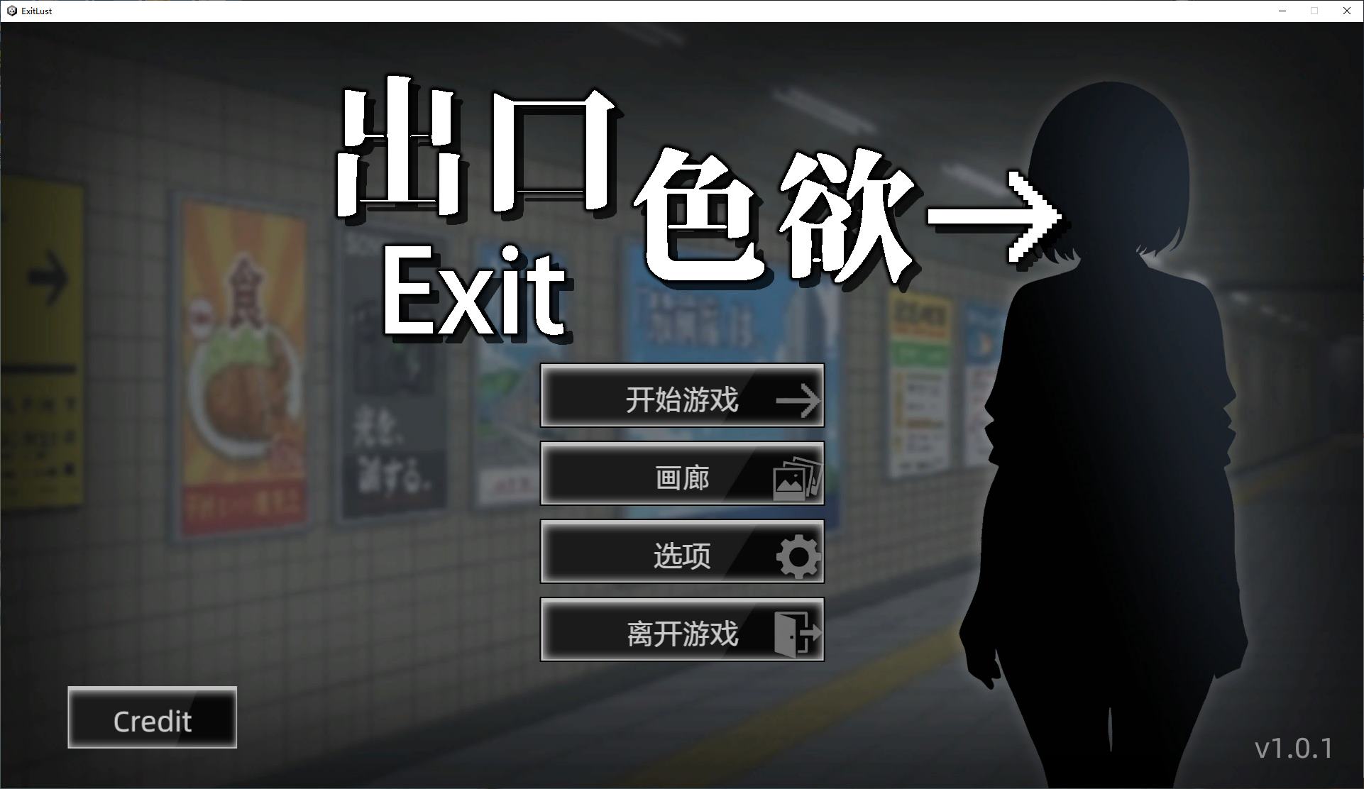 【日式SLG/中文/动态】色欲出口 Exit Lust 官中步兵版【新作/3.6G】-ACG家园网