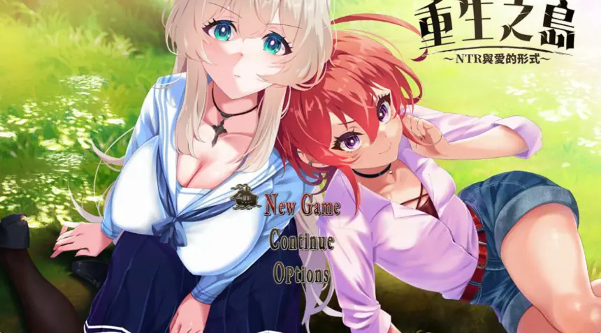 【PC/官中/日系/RPG游戏/2.44G】重生之岛：信任与情感的边界 (リボーン・アイランド ～寝取らせプレイと愛のカタチ～) 官方中文版+PC+日系RPG游戏+2.44G-ACG家园网