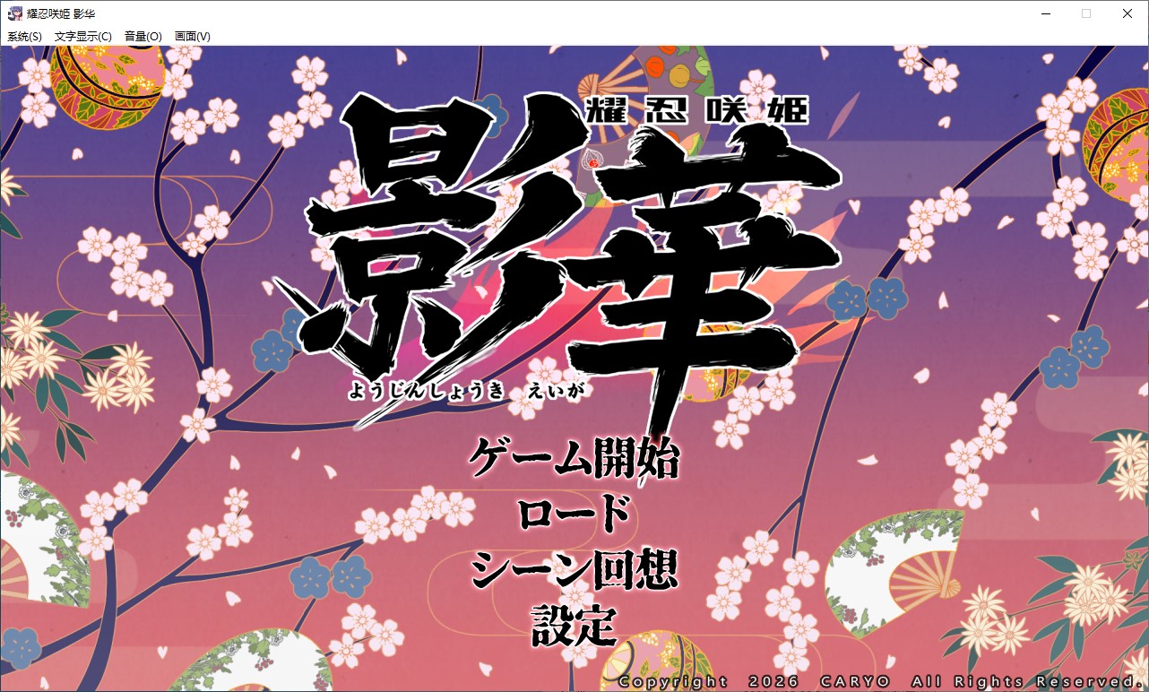 【女主RPG/汉化】耀忍咲姫 影華 机翻版【新作/720M】-ACG家园网