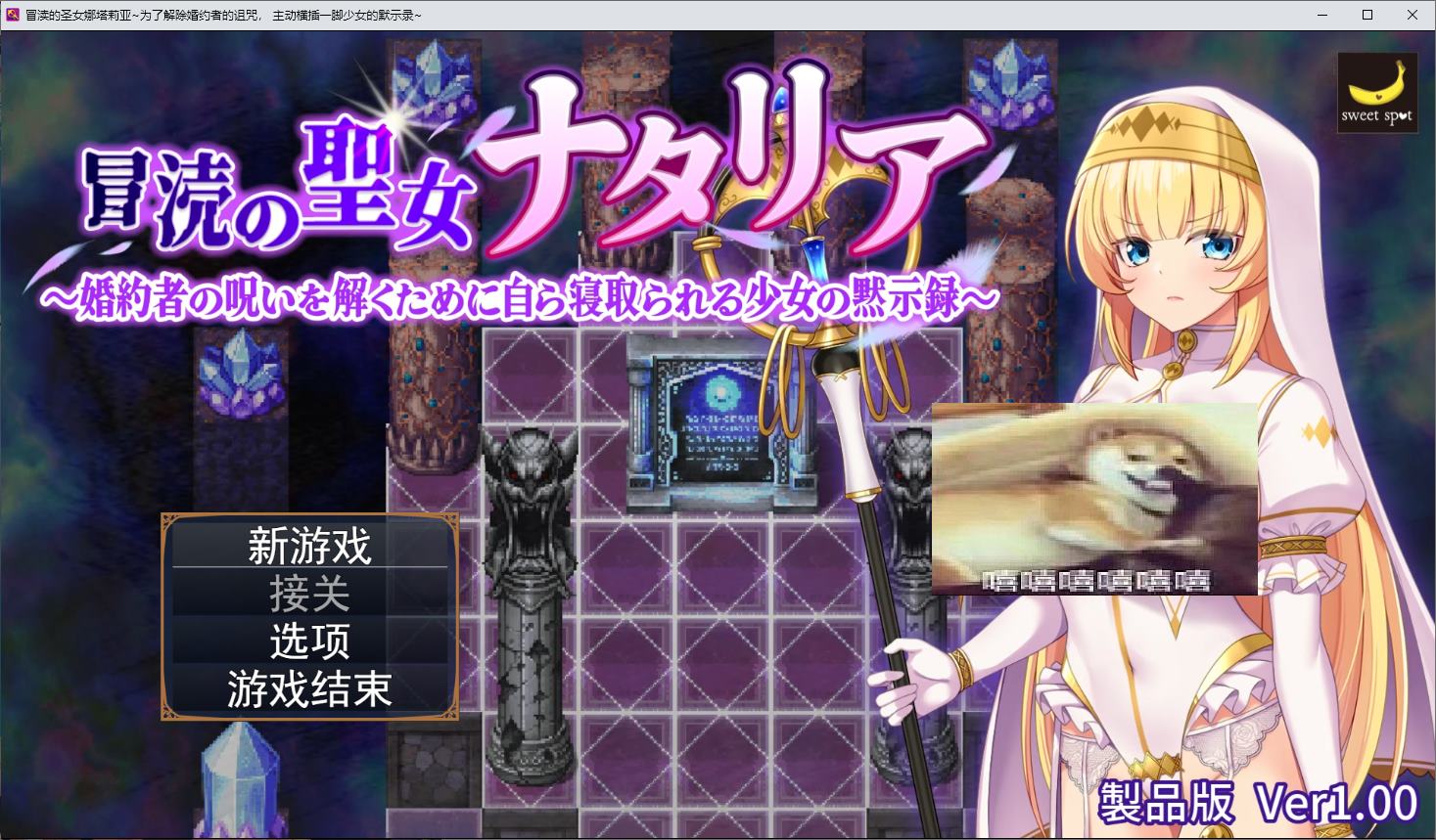 【日式RPG/汉化】圣女娜塔莉亚～为了打破未婚夫的诅咒 机翻版 【新作/1.4G】-ACG家园网