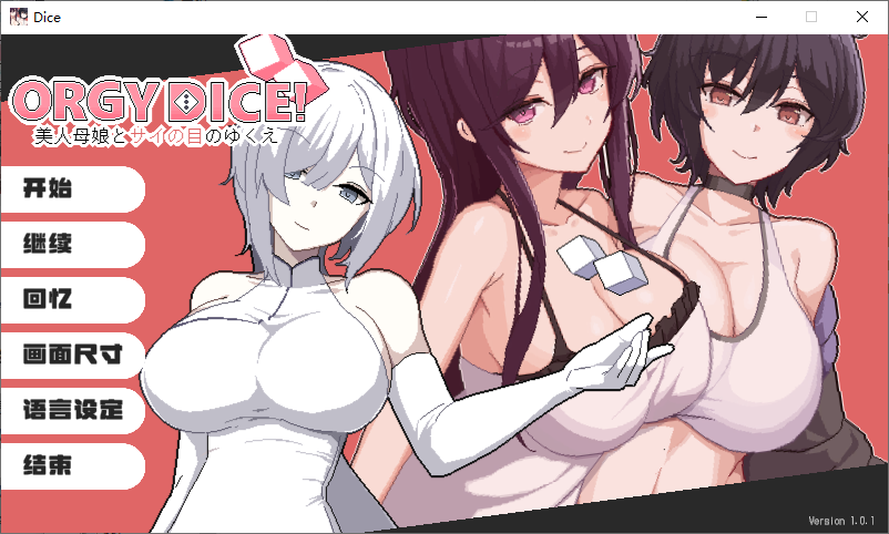 【大富翁RPG/中文】狂欢骰子：美丽的母女和骰子 DL中文版【新作/820M】-ACG家园网