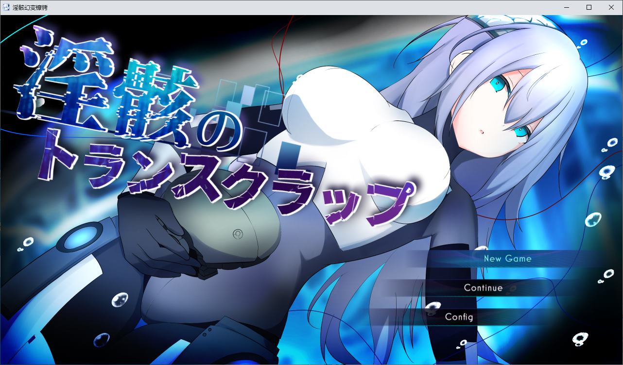 【TS/RPG/汉化】淫骸幻变镣铐 机翻版【新作/1.57G】-ACG家园网