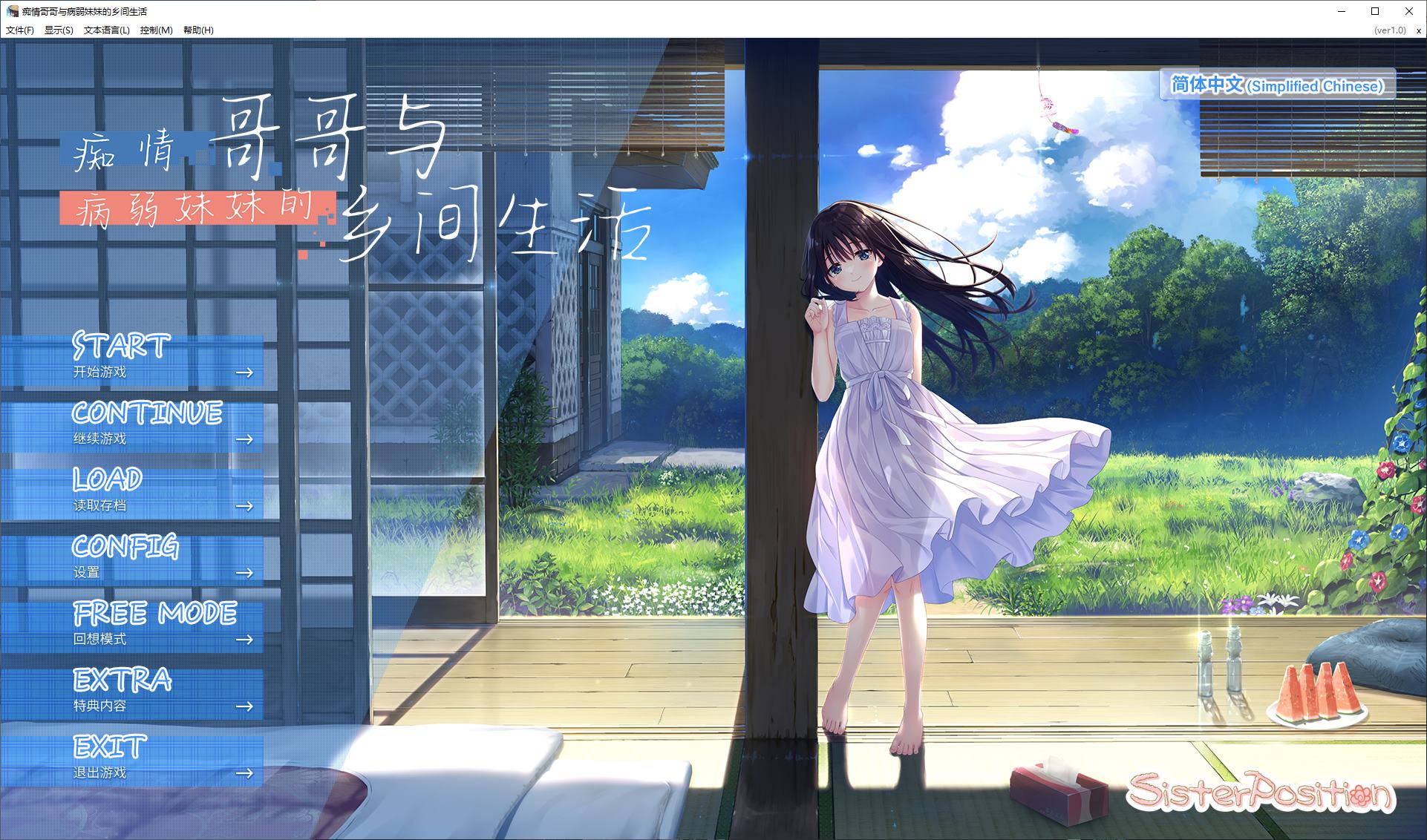 【日式SLG/中文】痴情哥哥与病弱妹妹的乡间生活 付DLC1~5 中文步兵版【更新/4G】-ACG家园网