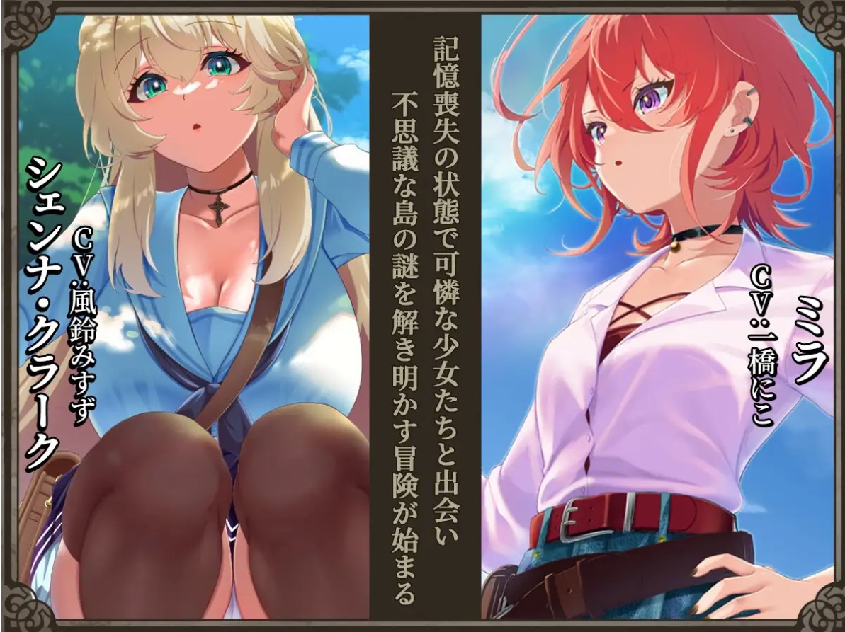 【绿色RPG/中文/CV】重生之岛~NTR与爱的形式~ 中文步兵版【新作/2.4G】