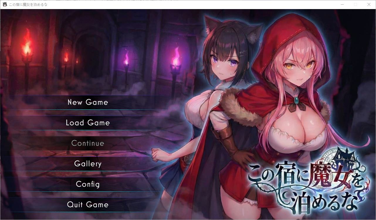 【日式SLG】别让女巫住这家旅店 DL正式版【新作/2.3G】-ACG家园网