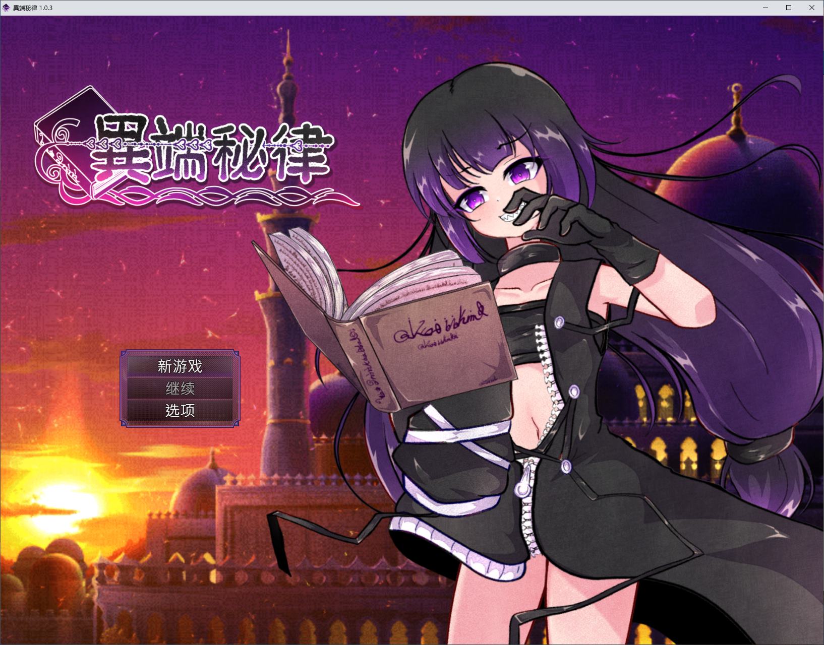 【日式RPG/中文】異端秘律 DL中文版【新作/1.5G】-ACG家园网