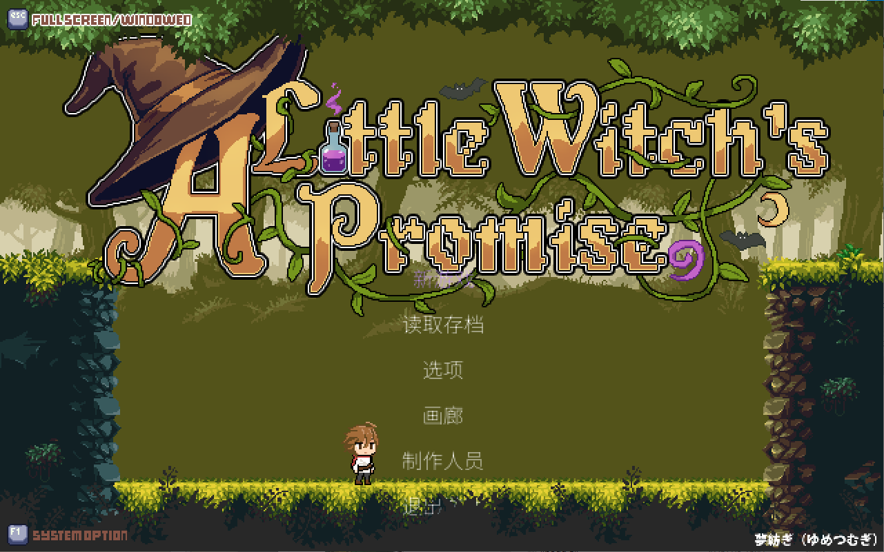 【像素ACT/中文/动态】小魔女的承诺 DL中文版【新作/570M】-ACG家园网