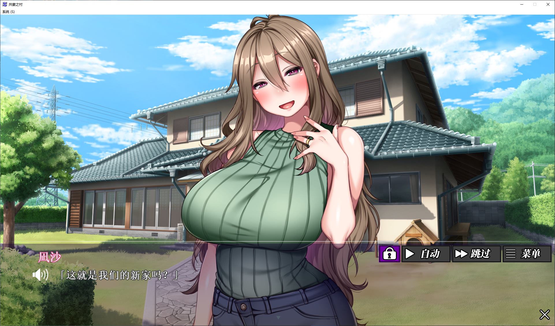 【日式ADV/中文/CV】共妻之村 steam官中步兵版【新作/800M】-ACG家园网