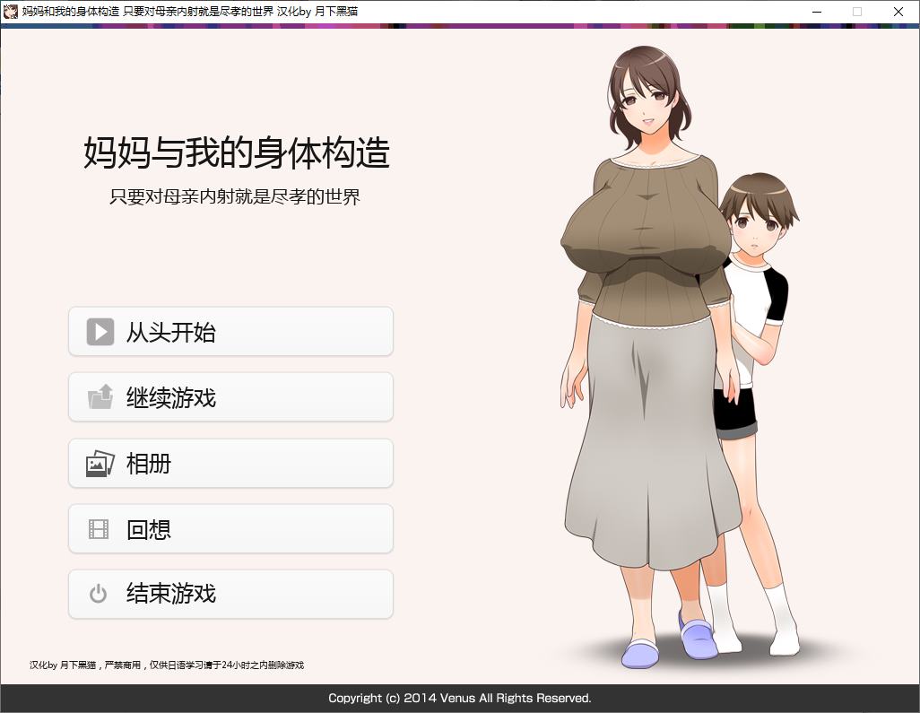 【日式ADV/汉化/CV】妈妈和我的身体构造 只要对母亲内S就是尽孝的世界 机翻版【新作/1.3G】-ACG家园网