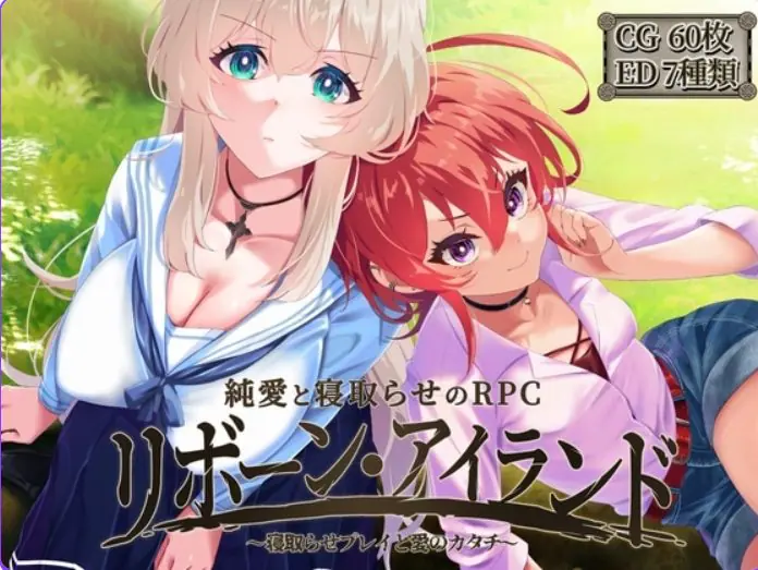 【PC/官中/回合/RPG游戏/2.50G】重生之岛~NTR与爱的形式（リボーン・アイランド ～寝取らせプレイと愛のカタチ） Ver1.08 官中步兵版+全回想存档+2.50G-ACG家园网