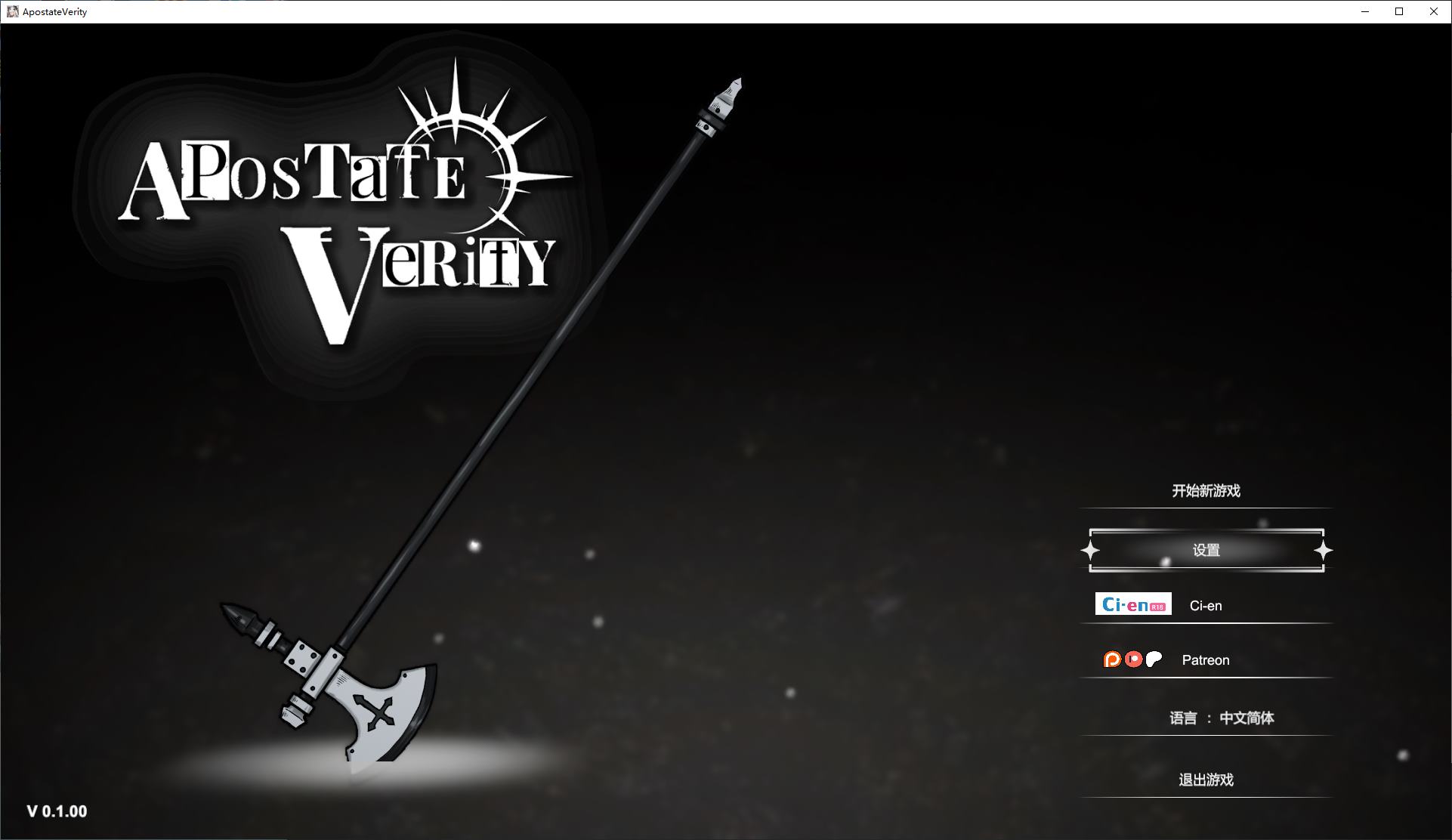 【日式ACT/中文/动态】Apostate Verity v0.1 官中测试版【新作/310M】-ACG家园网