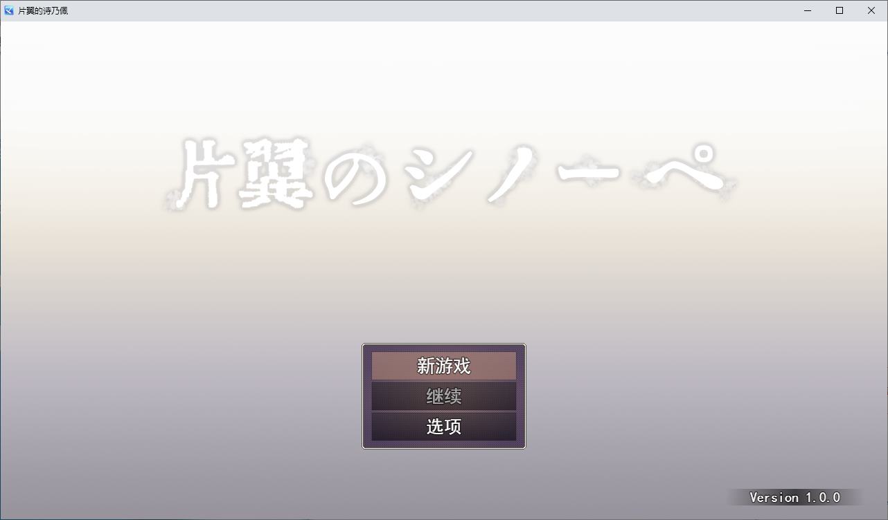【女巫RPG/汉化】单翼的诗乃 机翻版【新作/1.3G】-ACG家园网