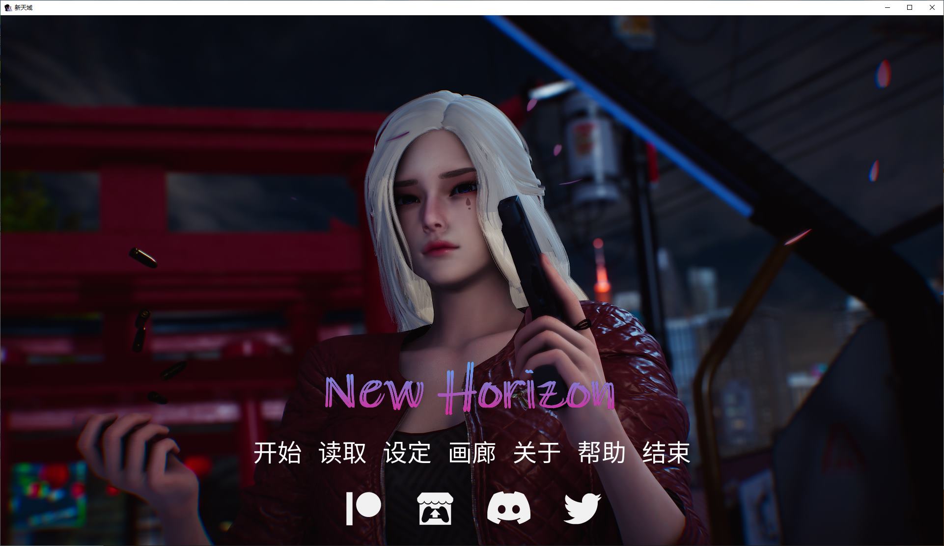 【亚洲SLG/中文/动态】New Horizon v0.4 官方中文步兵版 安卓+PC【更新/9.5G】-ACG家园网