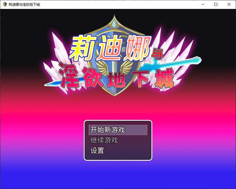 【日式ARPG/中文】莉迪娜与淫欲地下城 steam官中版【新作/540M】-ACG家园网