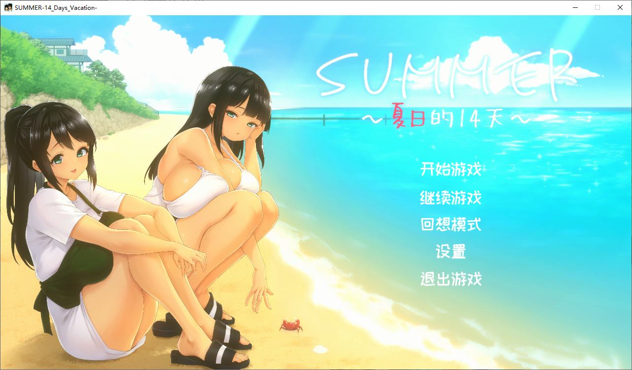 【日式SLG/中文/动态PC】SUMMER -夏日的14天 steam官中步兵版【新作/1.35】-ACG家园网