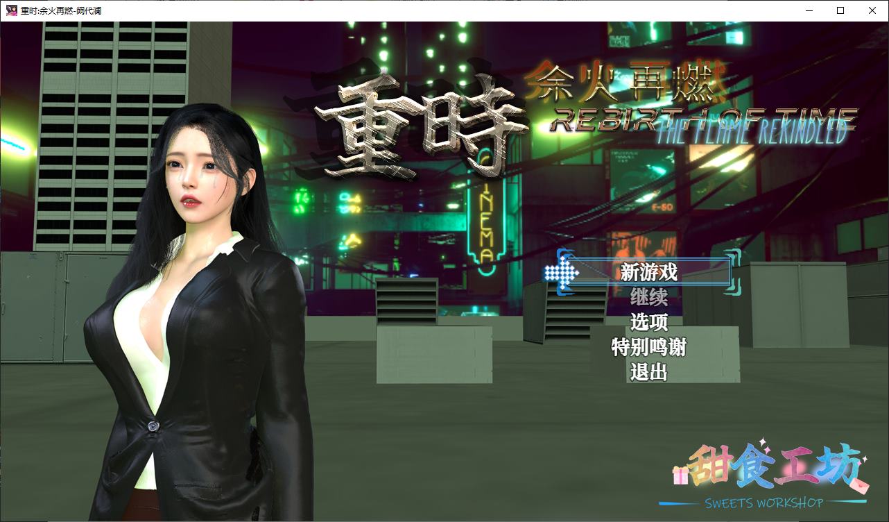 【国产RPG/中文】重时 余火再燃 空复影 官中版【更新/9.95G】-ACG家园网