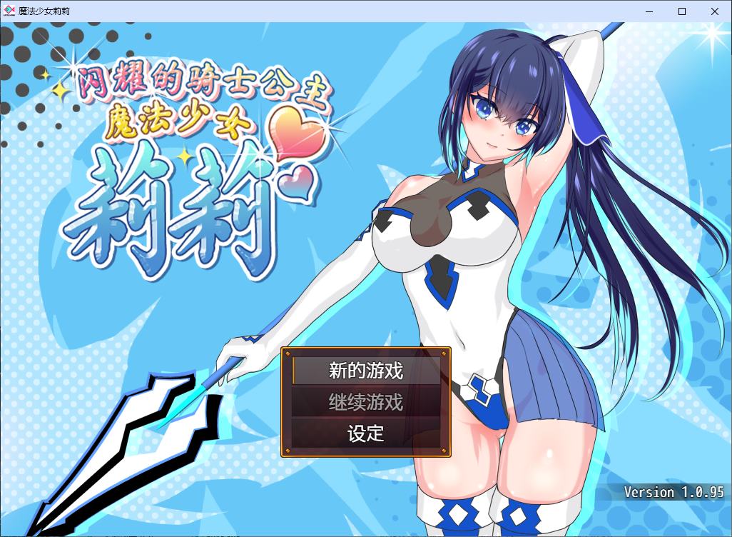 【日式RPG/中文PC】魔法少女莉莉 steam官中步兵版【新作/1.8G】-ACG家园网