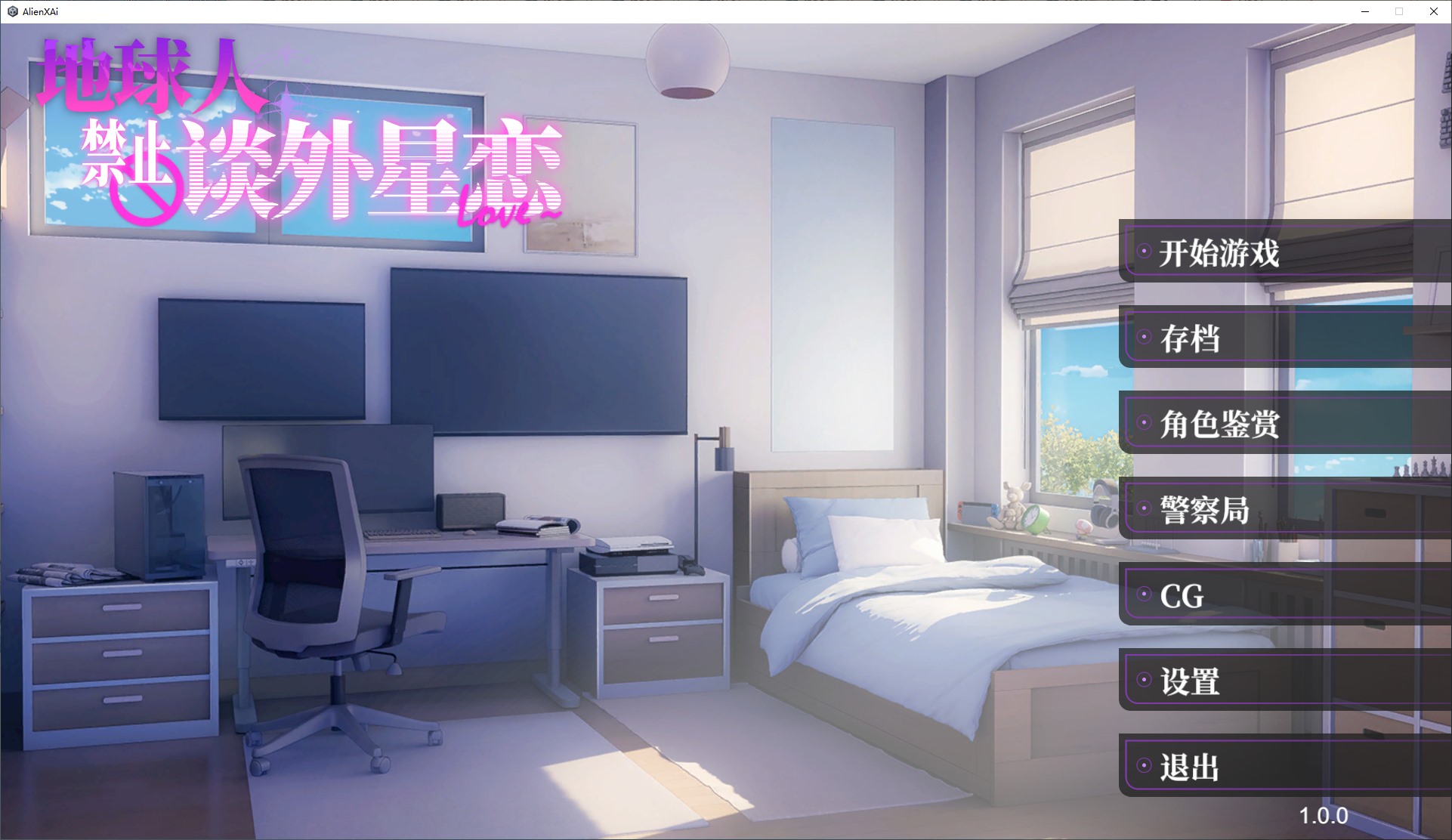 【日式ADV/中文/动态】地球人禁止谈外星恋 steam官中步兵版【新作/4.2G】-ACG家园网