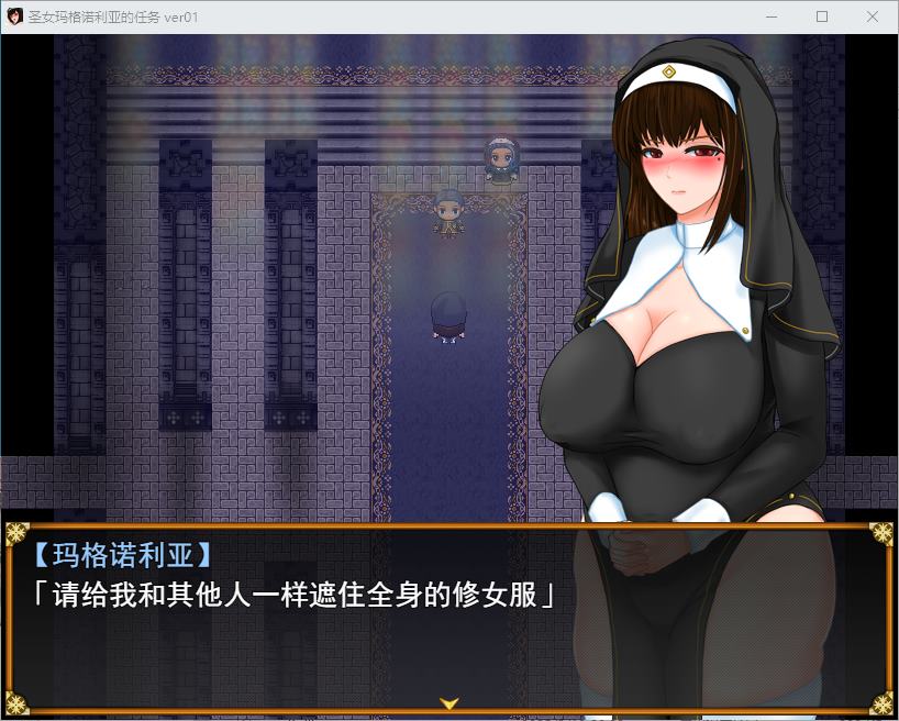 【日式RPG/汉化】圣女的探索:Y秽的X教和无辜的妹妹 机翻版【新作/890M】-ACG家园网