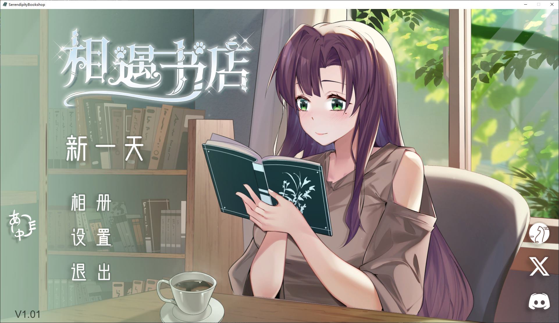 【日式SLG/中文/动态】邂逅书店 steam中文版【新作/180M】-ACG家园网