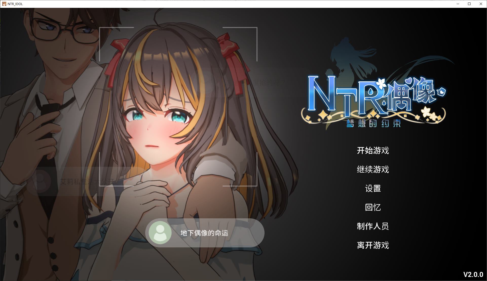 【日式3D/中文/动态】NTR偶像 梦想的约束 官中正式版【新作/3.5G】-ACG家园网