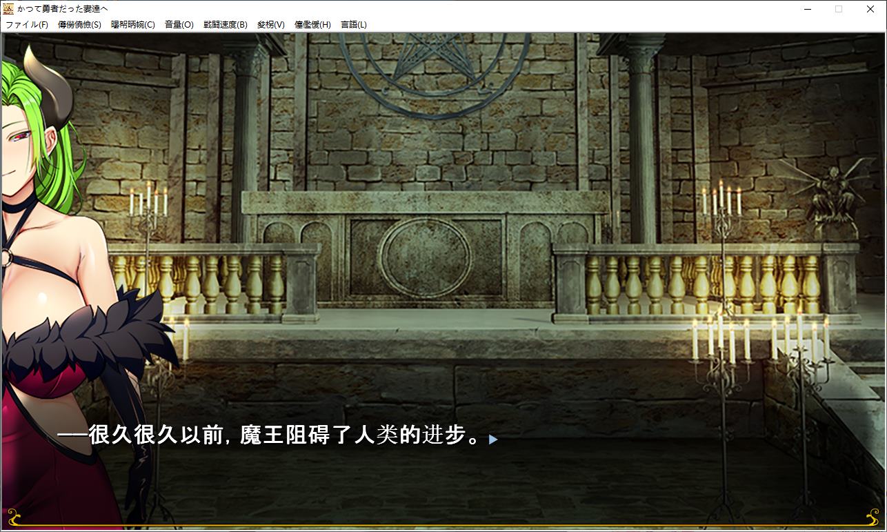 【日式RPG/中文/动态】致昔日英雄的妻子们 DL中文版【新作/1.7G】-ACG家园网