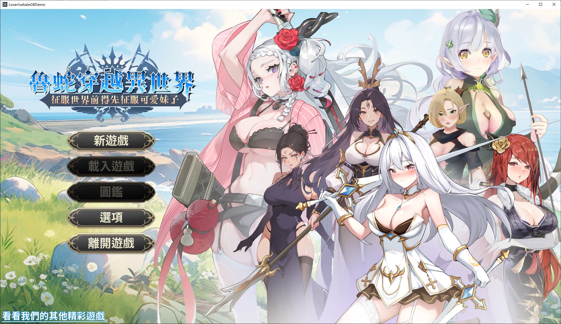 【日式SLG/中文/动态】鲁蛇穿越异世界征服世界前得先征服可爱妹子 steam官中步兵版 【新作/620M】-ACG家园网