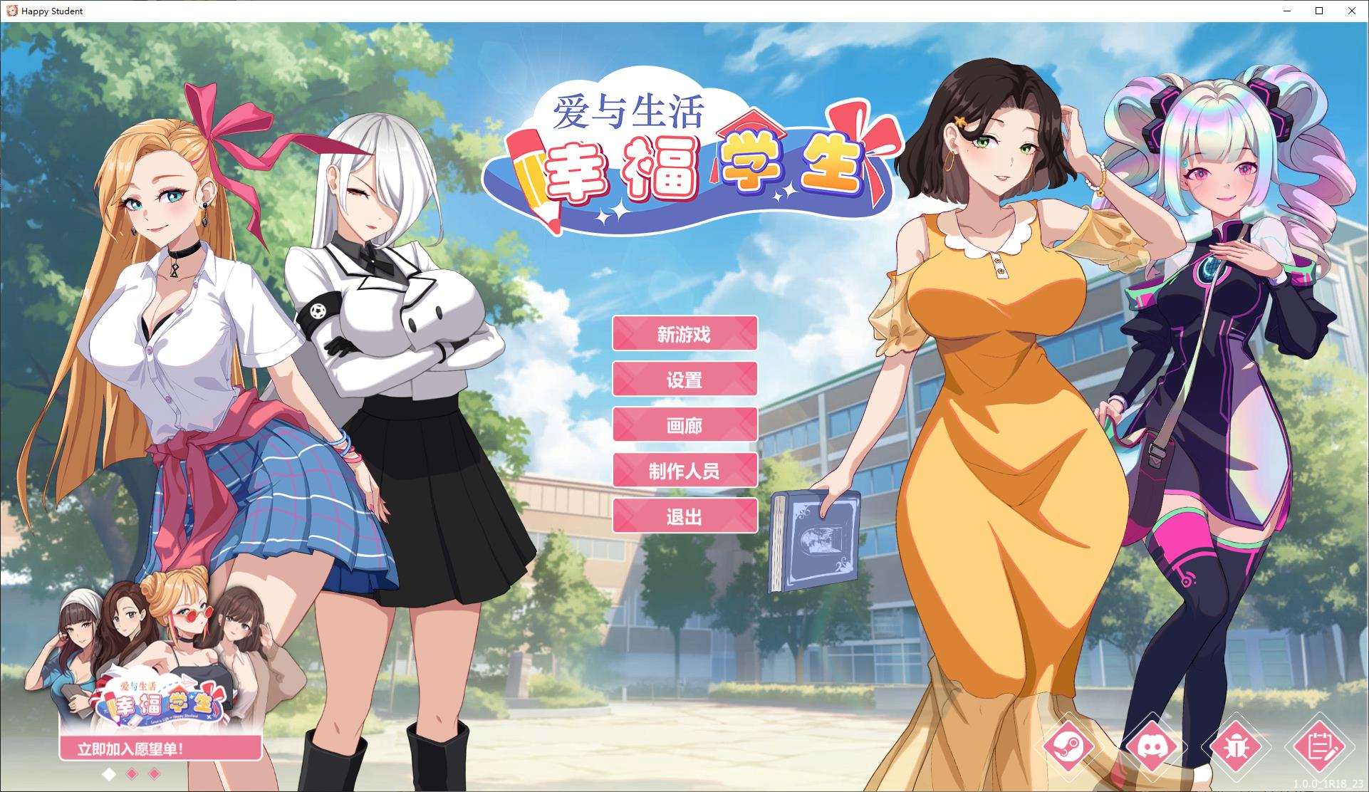 【日式SLG/中文/动态】爱与生活:幸福学生 官方正式版【新作/10G】-ACG家园网